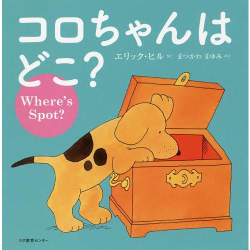 子ども向け英語絵本のおすすめ人気ランキング【年齢別の選び方も紹介