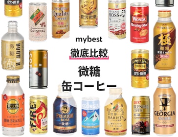 21年 微糖缶コーヒーのおすすめ人気ランキング16選 徹底比較 Mybest