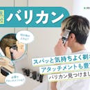 【徹底比較】バリカンのおすすめ人気ランキング【美容師が選び方監修】