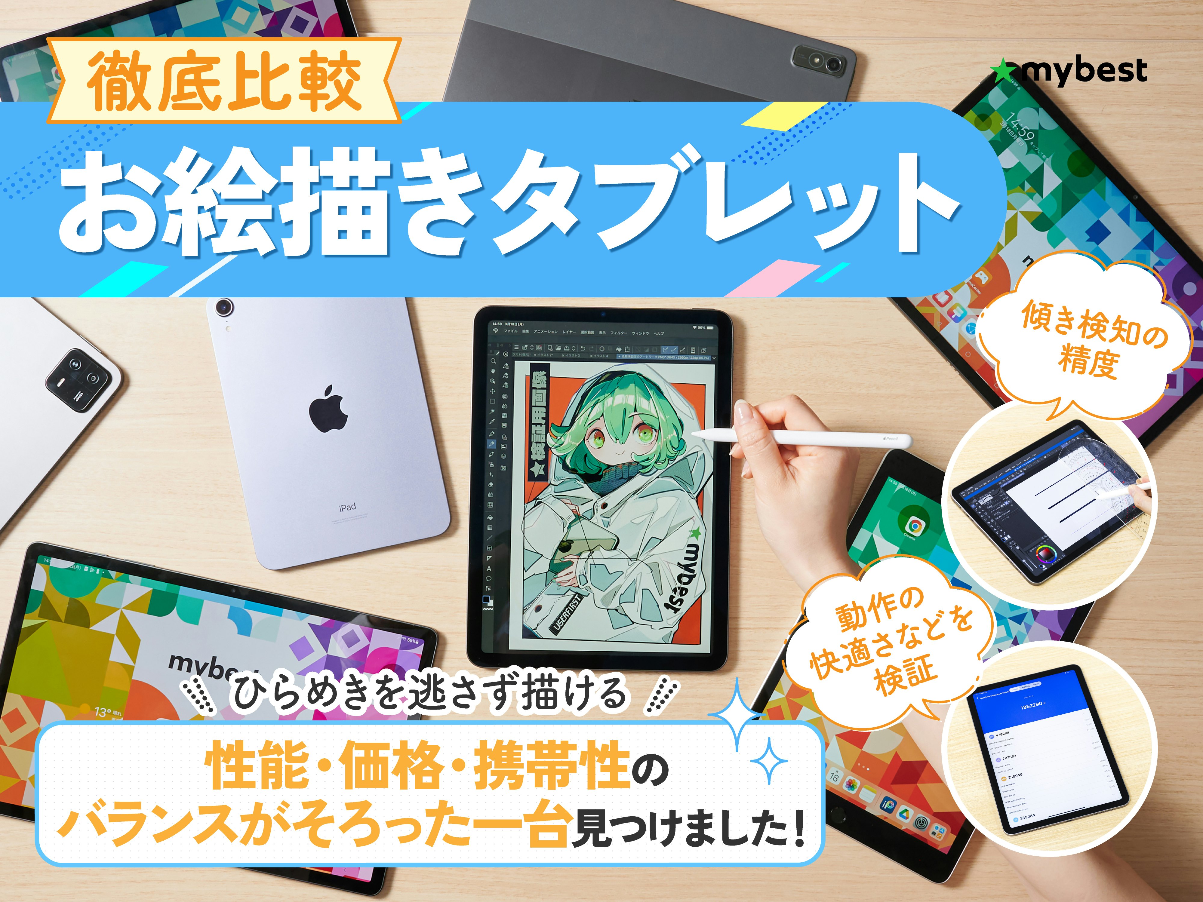 【徹底比較】お絵描きタブレットのおすすめ人気ランキング