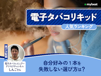 電子タバコリキッドのおすすめ人気ランキング【2026年8月】