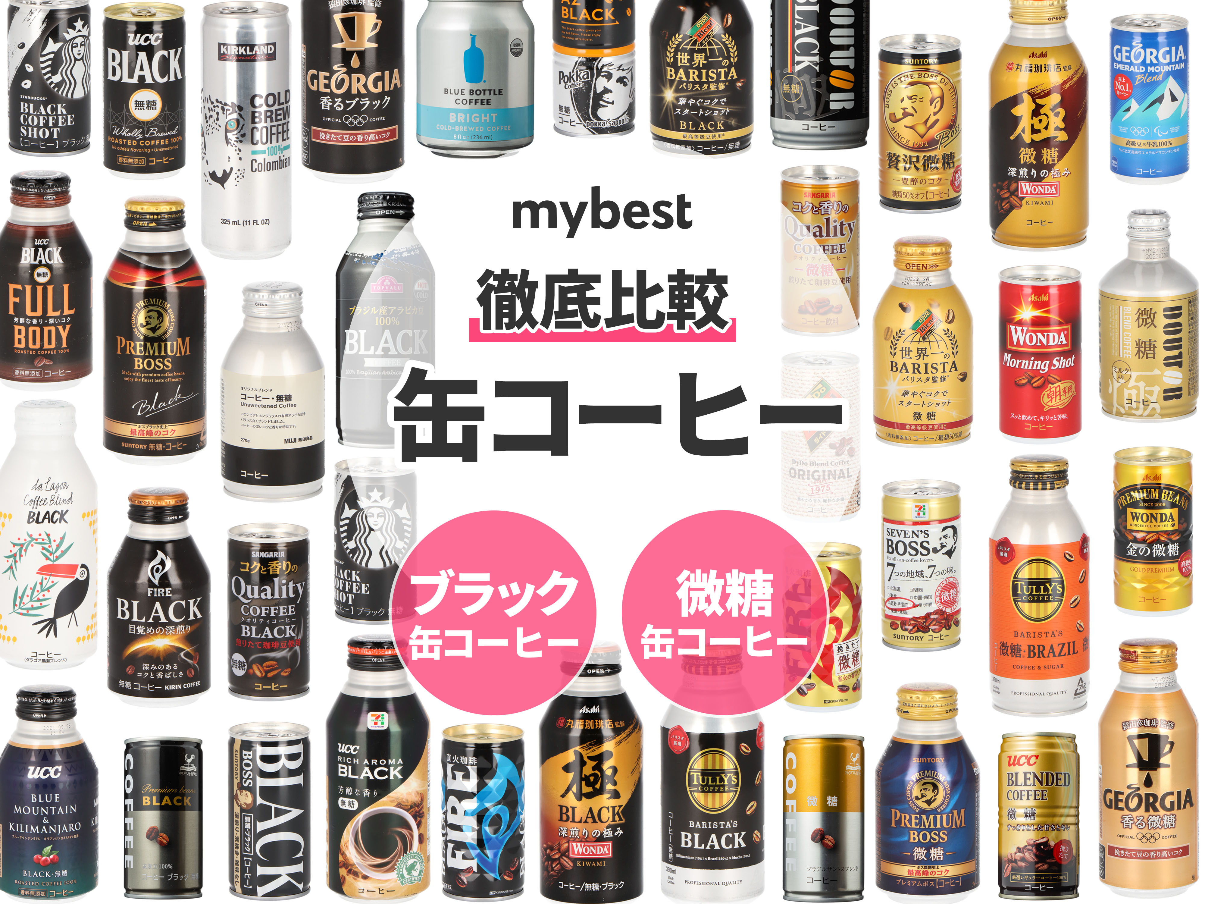 22年 缶コーヒーのおすすめ人気ランキング38選 徹底比較 Mybest