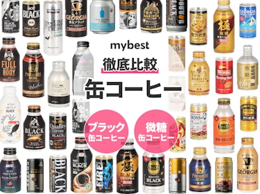 22年 缶コーヒーのおすすめ人気ランキング38選 徹底比較 Mybest