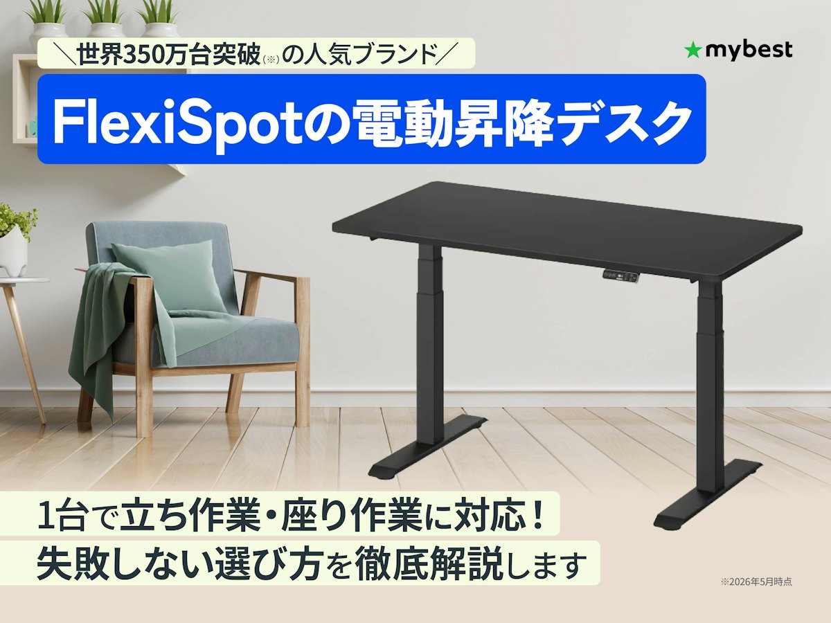 FlexiSpotの電動昇降デスクのおすすめ7選!メリットや選び方も徹底解説 FlexiSpotの電動昇降デスクのおすすめ7選!メリットや選び方も徹底解説