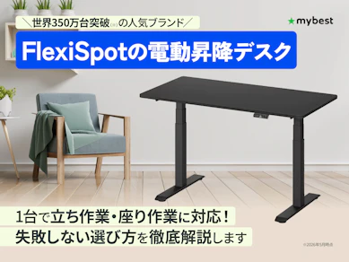 FlexiSpotの電動昇降デスクのおすすめ7選!メリットや選び方も徹底解説