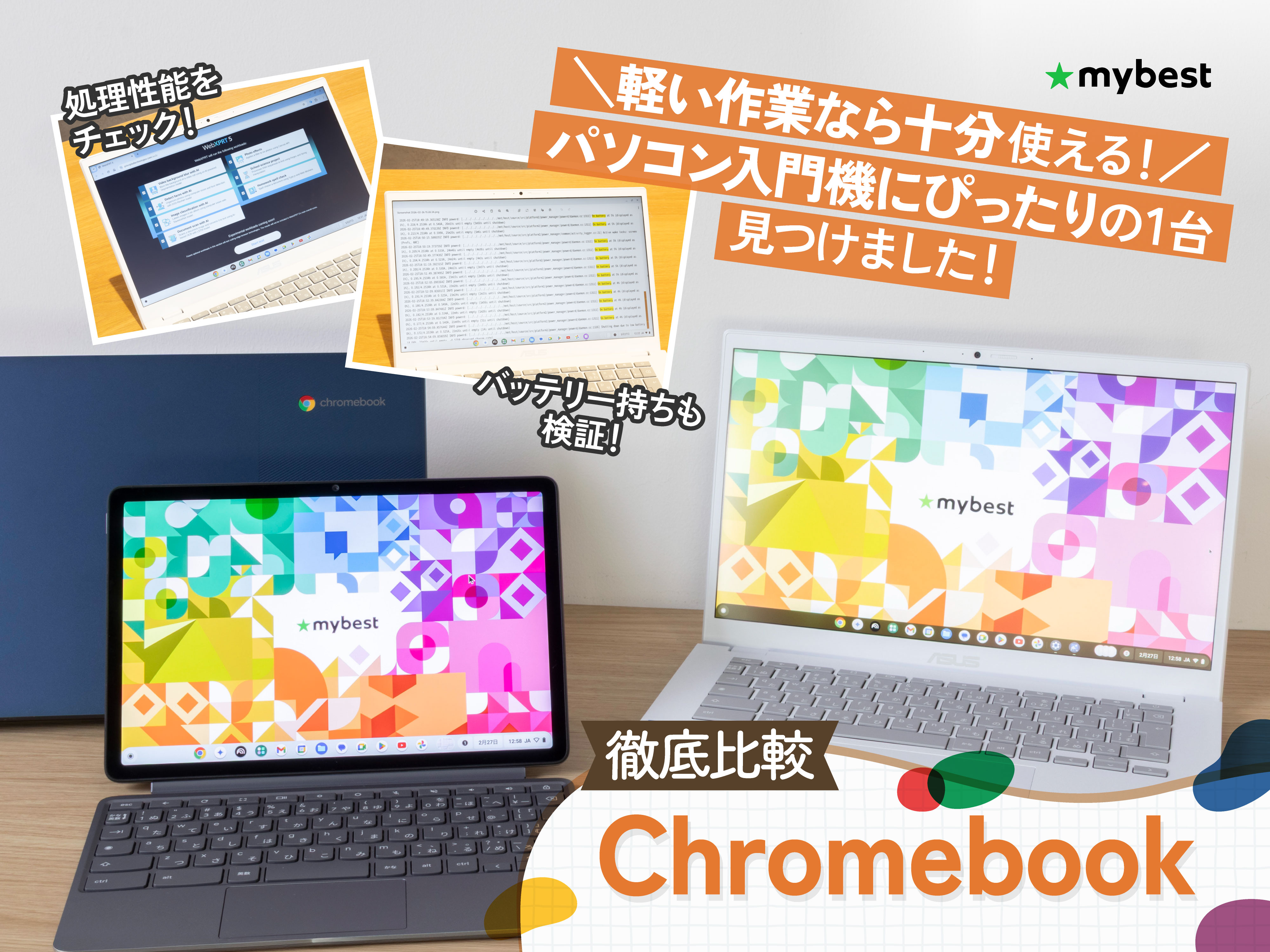 徹底比較】Chromebook（クロームブック）のおすすめ人気ランキング