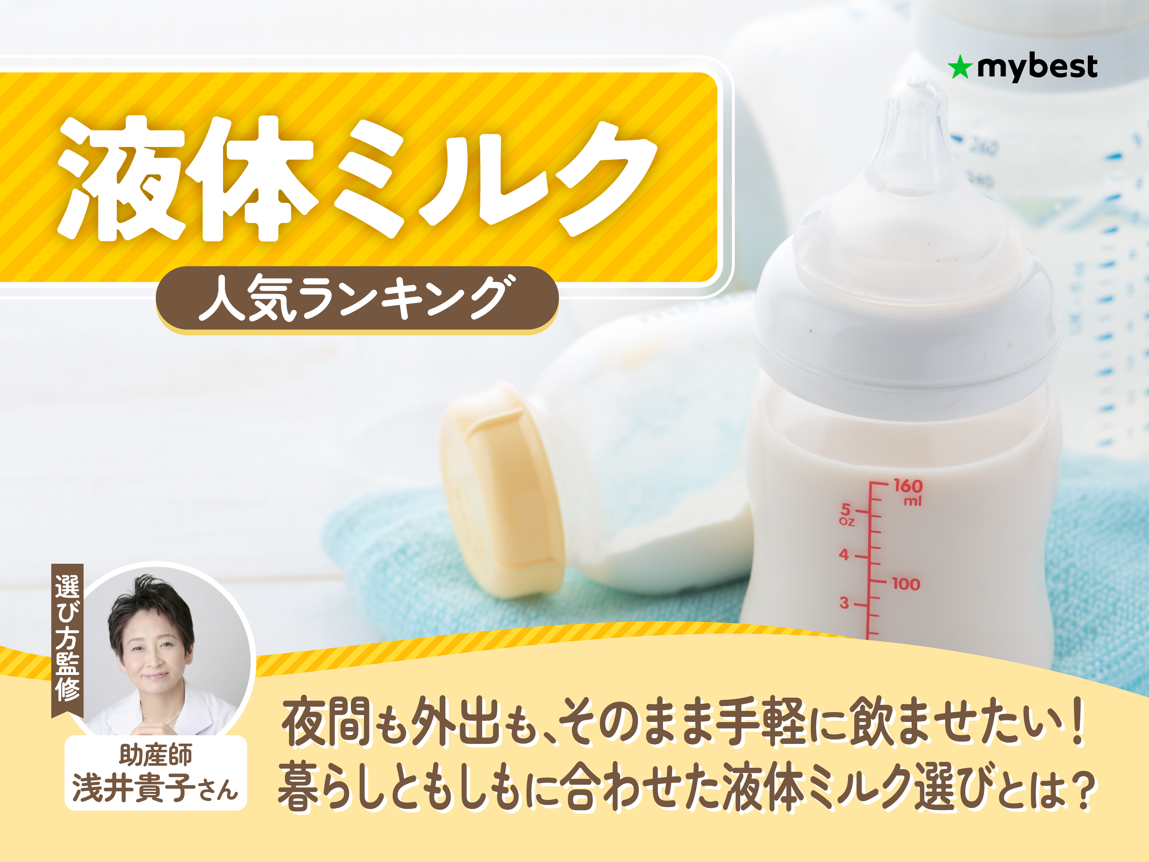 ミルク 人気 順