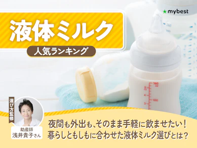 液体ミルクのおすすめ人気ランキング【2026年7月】