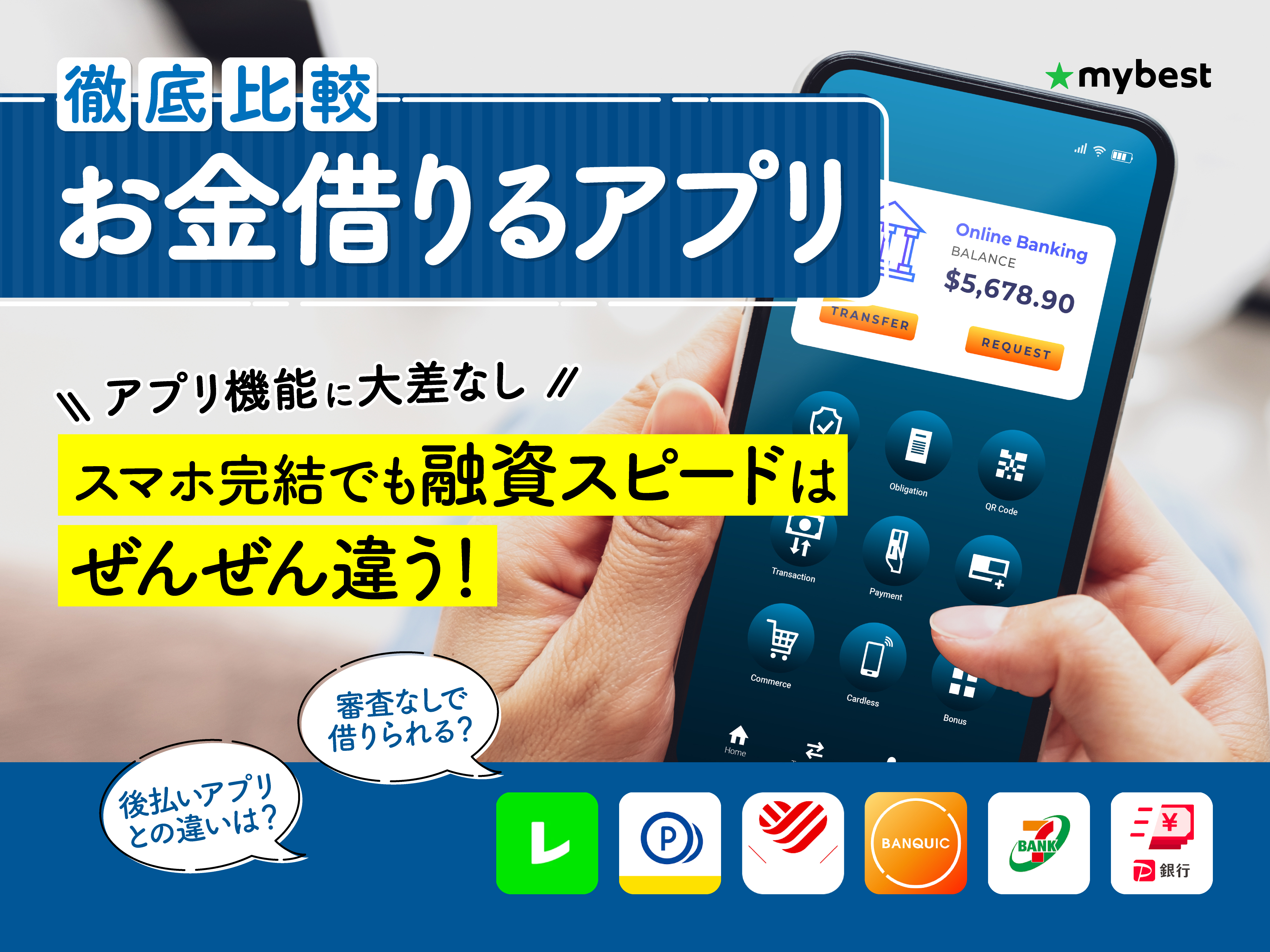 お金借りるアプリのおすすめ人気ランキング【少額融資なら審査なしで 