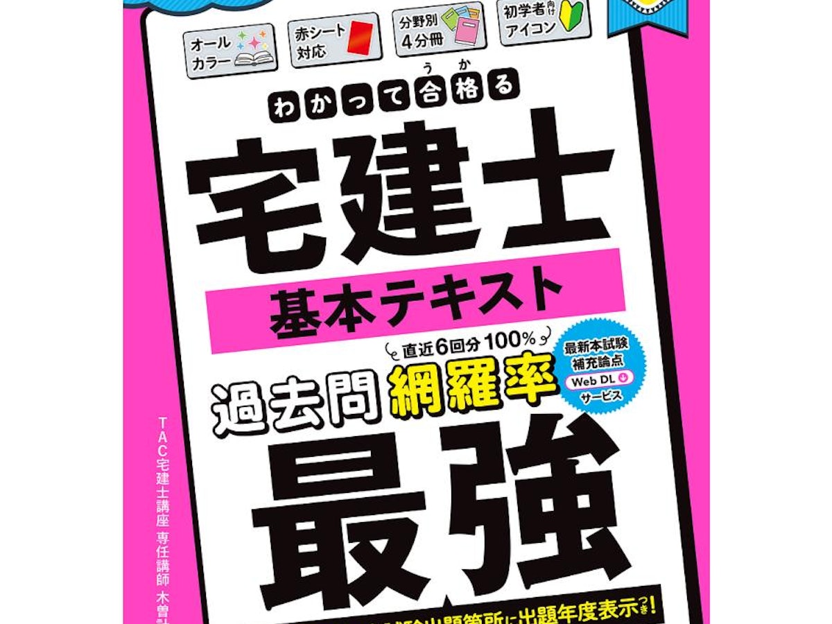 宅建資格参考書!! 宅建資格参考書!!
