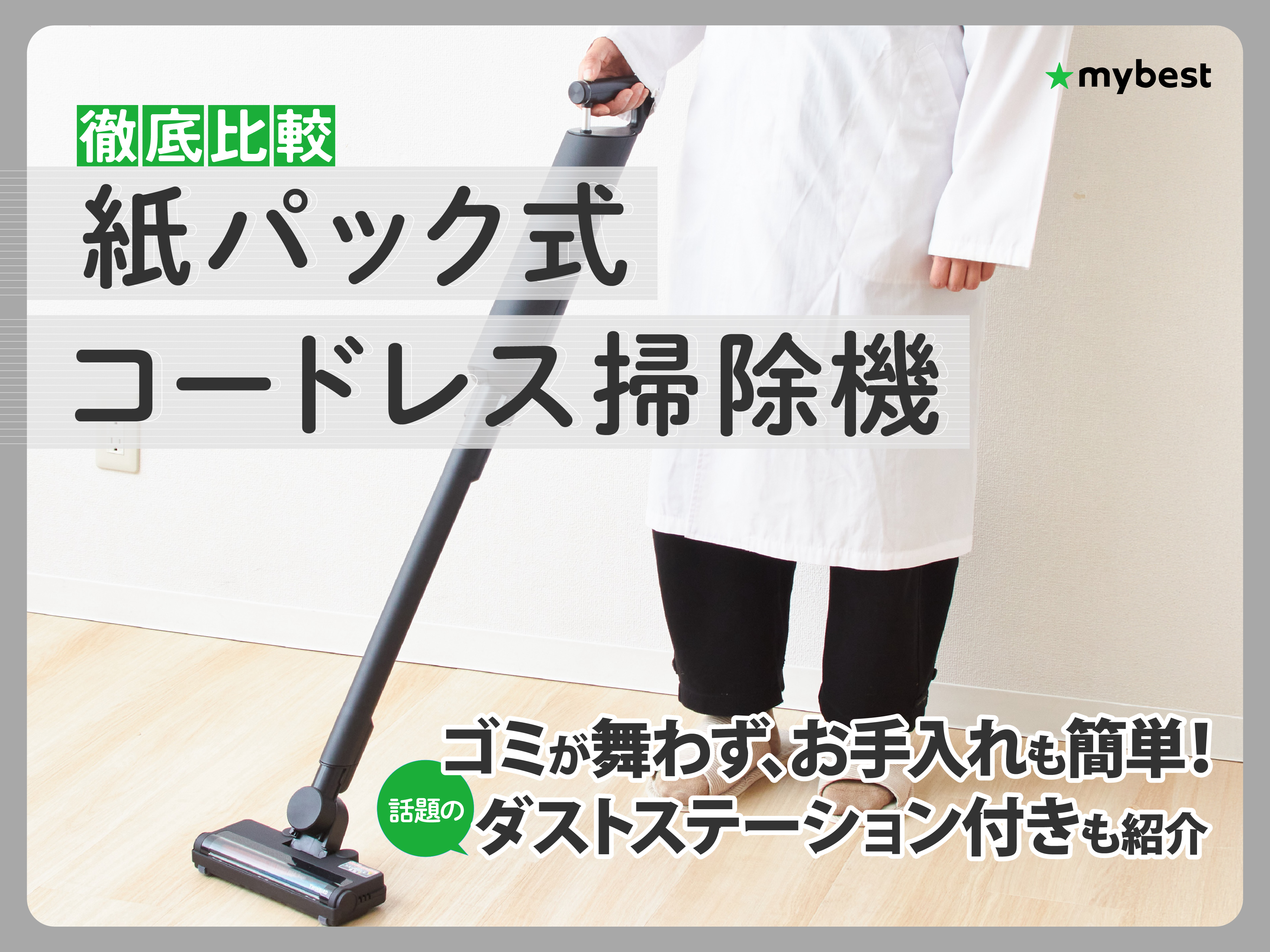 2024年製Panasonic 紙パック式掃除機 軽量コンパクト&ハイパワー 2025年】