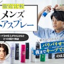 【徹底比較】メンズヘアスプレーのおすすめ人気ランキング【美容師が選び方監修2026年4月】