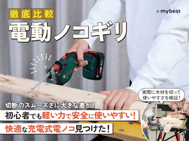 【徹底比較】電動ノコギリのおすすめ人気ランキング【剪定作業や家具の解体に!2025年】