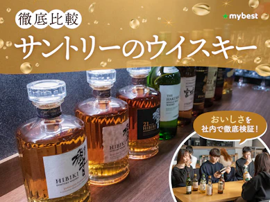 【徹底比較】サントリーのウイスキーのおすすめ人気ランキング【2026年3月】