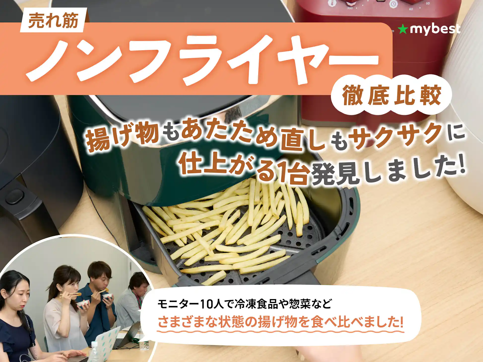 徹底比較】ノンフライヤーのおすすめ人気ランキング【電気代も 徹底比較】ノンフライヤーのおすすめ人気ランキング【電気代も