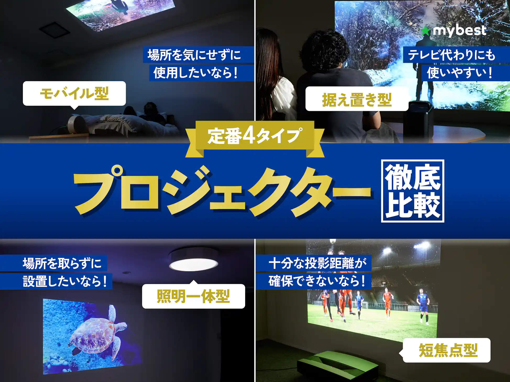 2025年9月】プロジェクターのおすすめ人気ランキング【最新 2025年9月】プロジェクターのおすすめ人気ランキング【最新