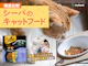 シーバのキャットフード