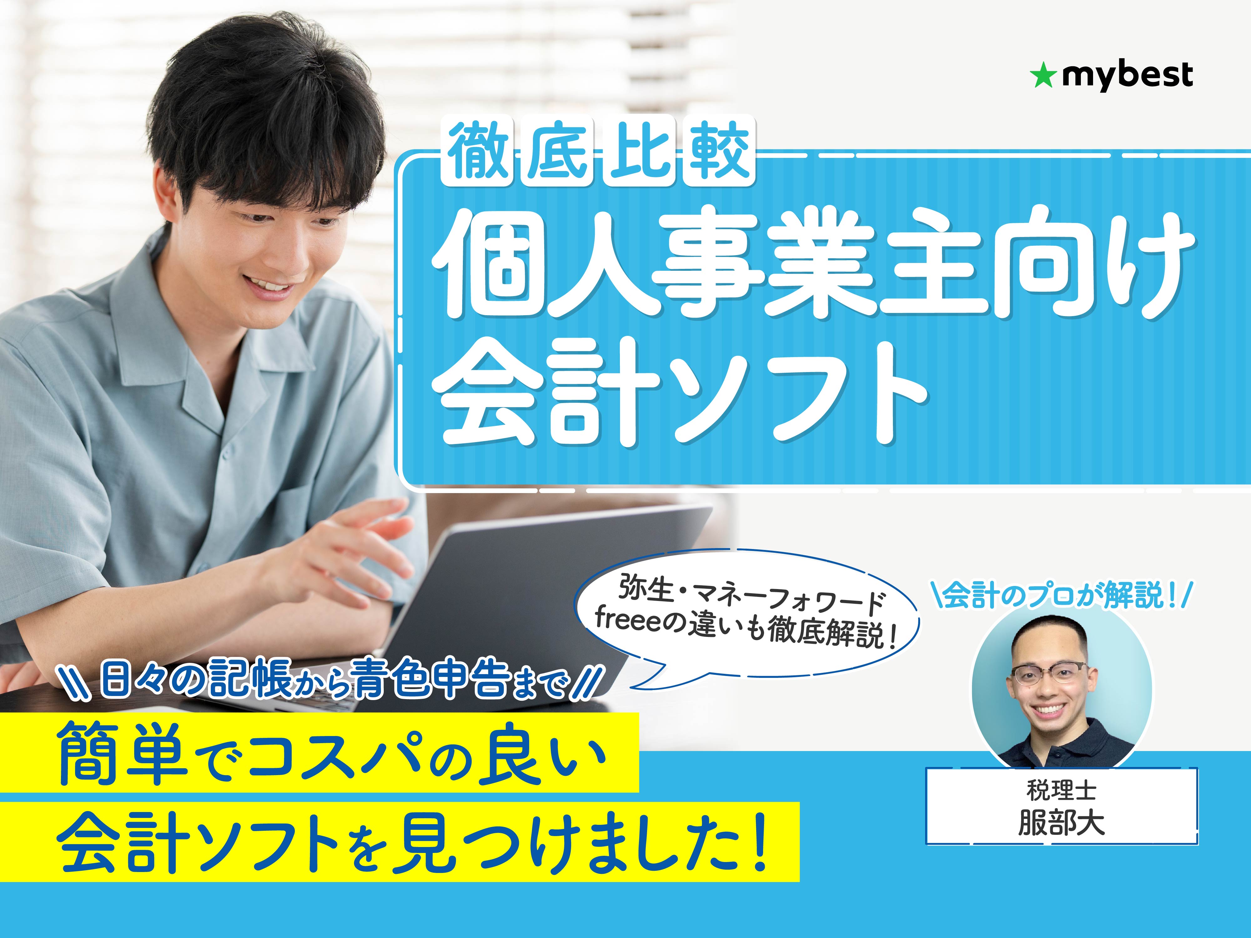 ソリマチ 会計王25を検証レビュー！個人事業主向け会計ソフトの選び方