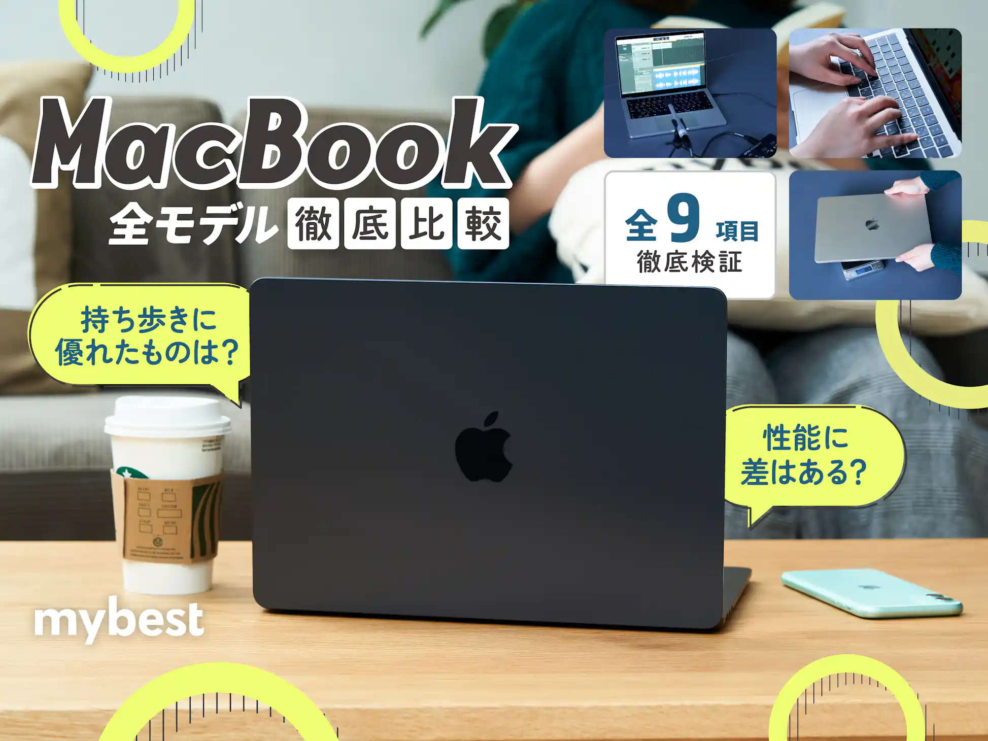 徹底比較】MacBookのおすすめ人気ランキング【2025年】 | マイベスト 徹底比較】MacBookのおすすめ人気ランキング【2025年】 | マイベスト