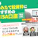 積立NISA口座におすすめの証券会社・銀行ランキング【口座開設するならどこがいい?12社を徹底比較】
