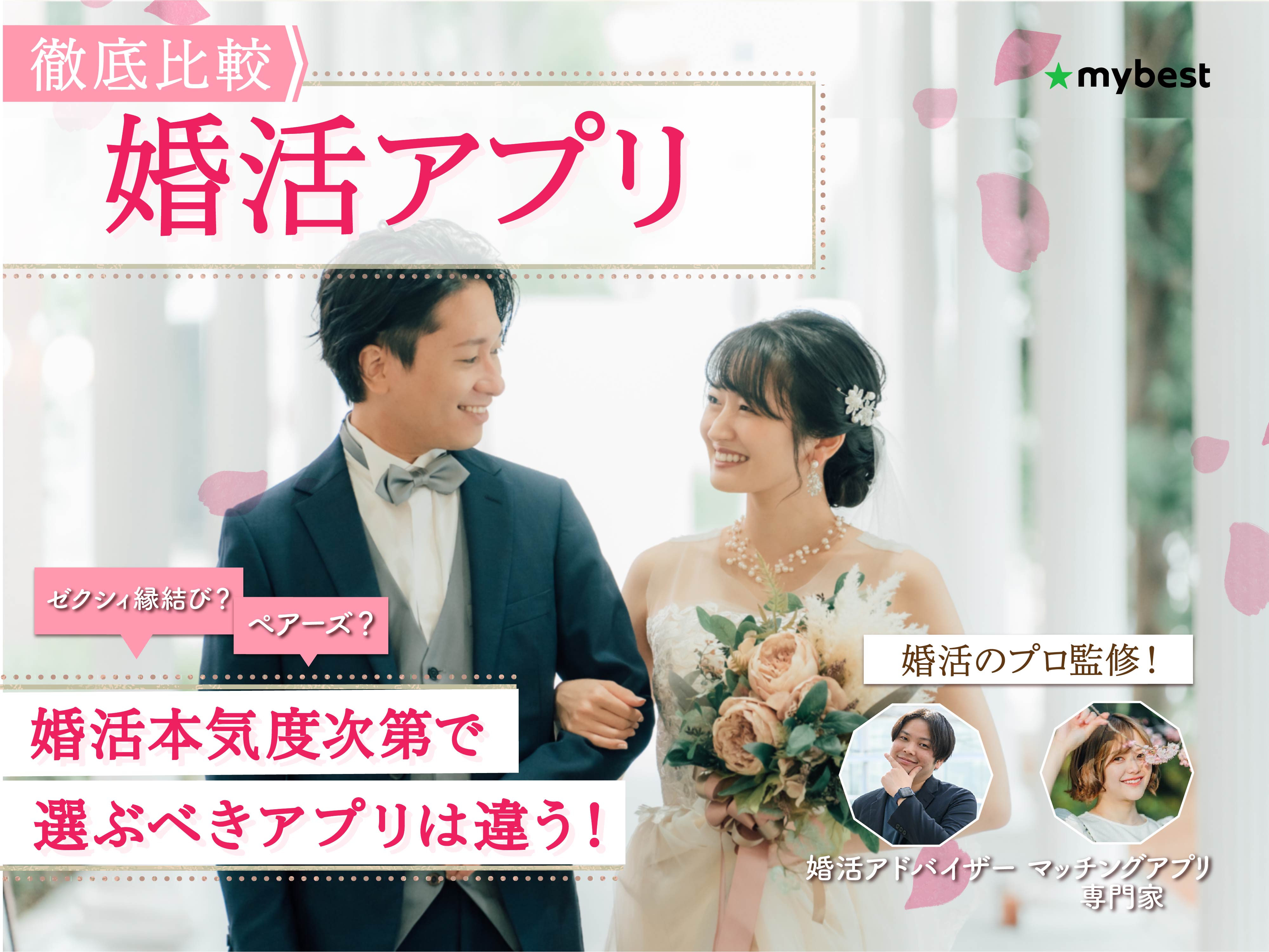 マッチ 結婚 相手
