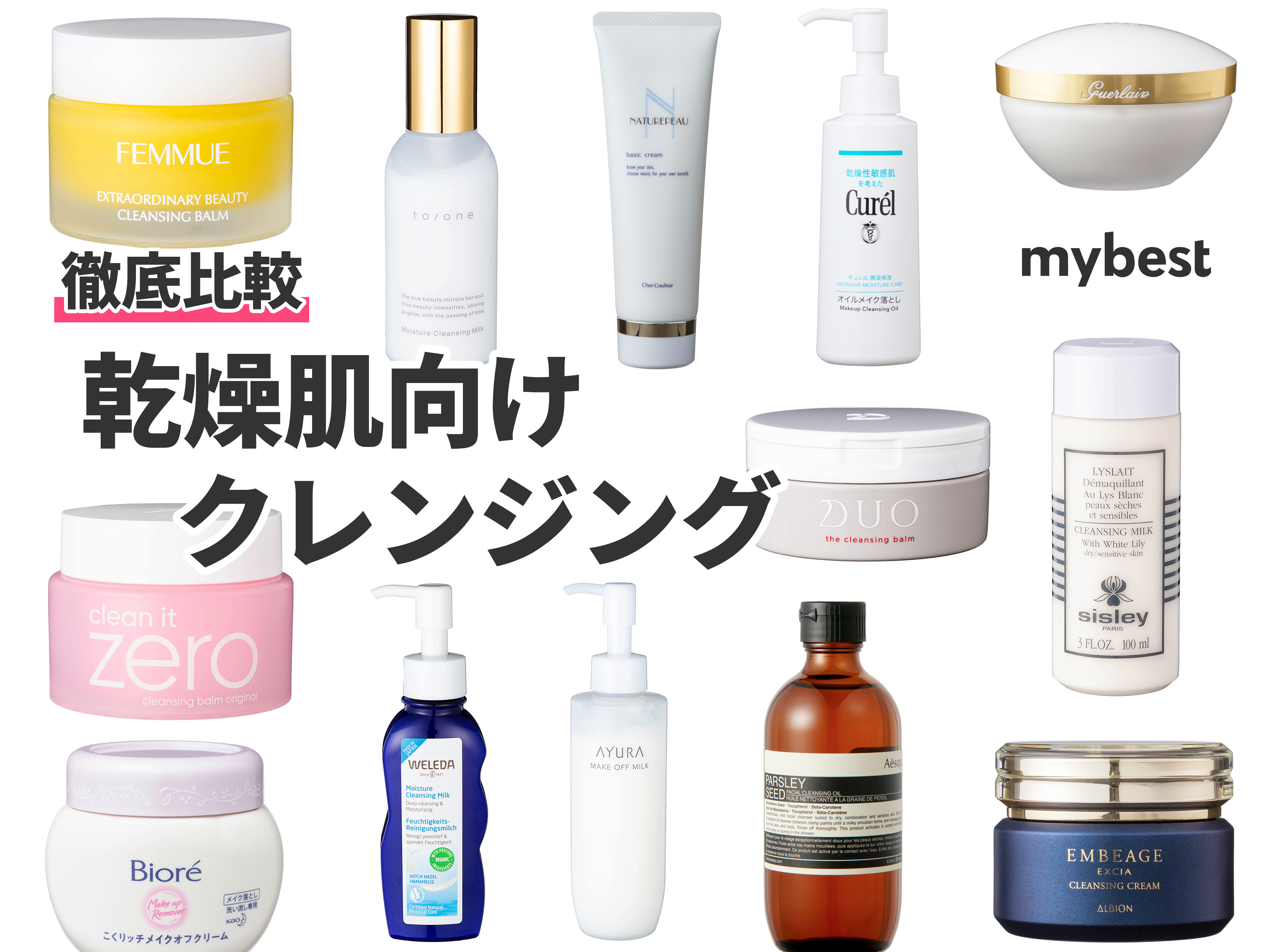 22年 乾燥肌向けクレンジングのおすすめ人気ランキング29選 徹底比較 Mybest