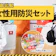 【徹底比較】女性用防災セットのおすすめ人気ランキング【2026年3月】