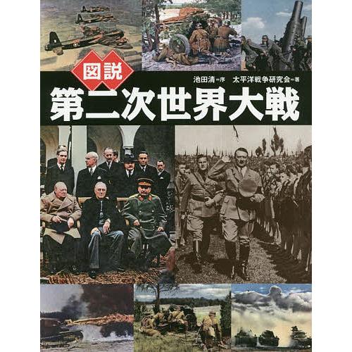 日本の選択 第二次世界大戦終戦史録 全巻揃い　上中下巻 日本の選択 第二次世界大戦終戦史録 全3冊(外務省編纂) / (広島
