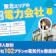 東北の電力会社おすすめ比較ランキング【29社で最も電気代が安いのは?2026年5月】