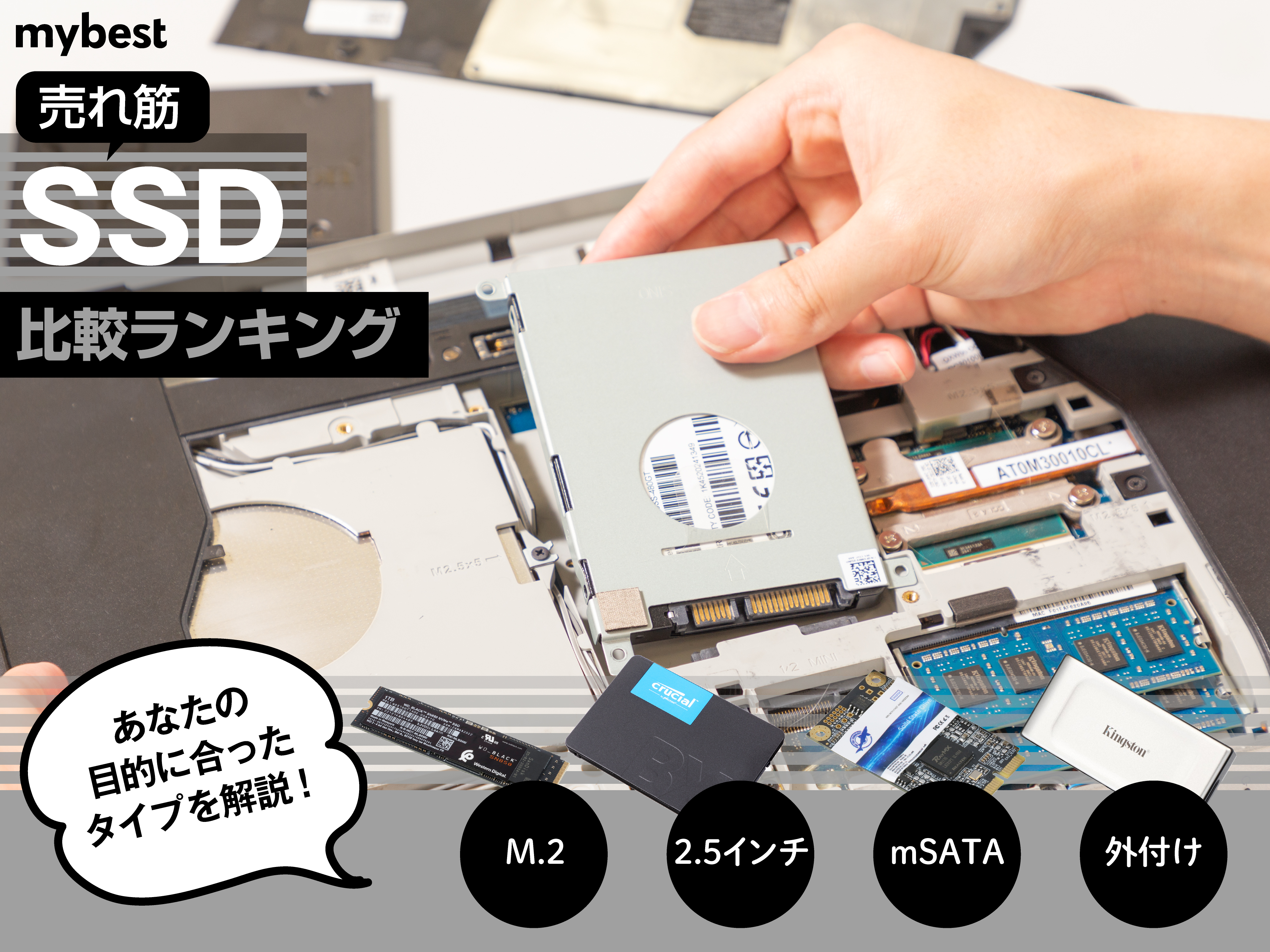 徹底比較】SSDのおすすめ人気ランキング65選【2024年】 | マイベスト