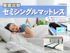雲のやすらぎプレミアム マットレスをレビュー!クチコミ・評判をもと 雲のやすらぎプレミアム マットレスをレビュー!クチコミ・評判をもと