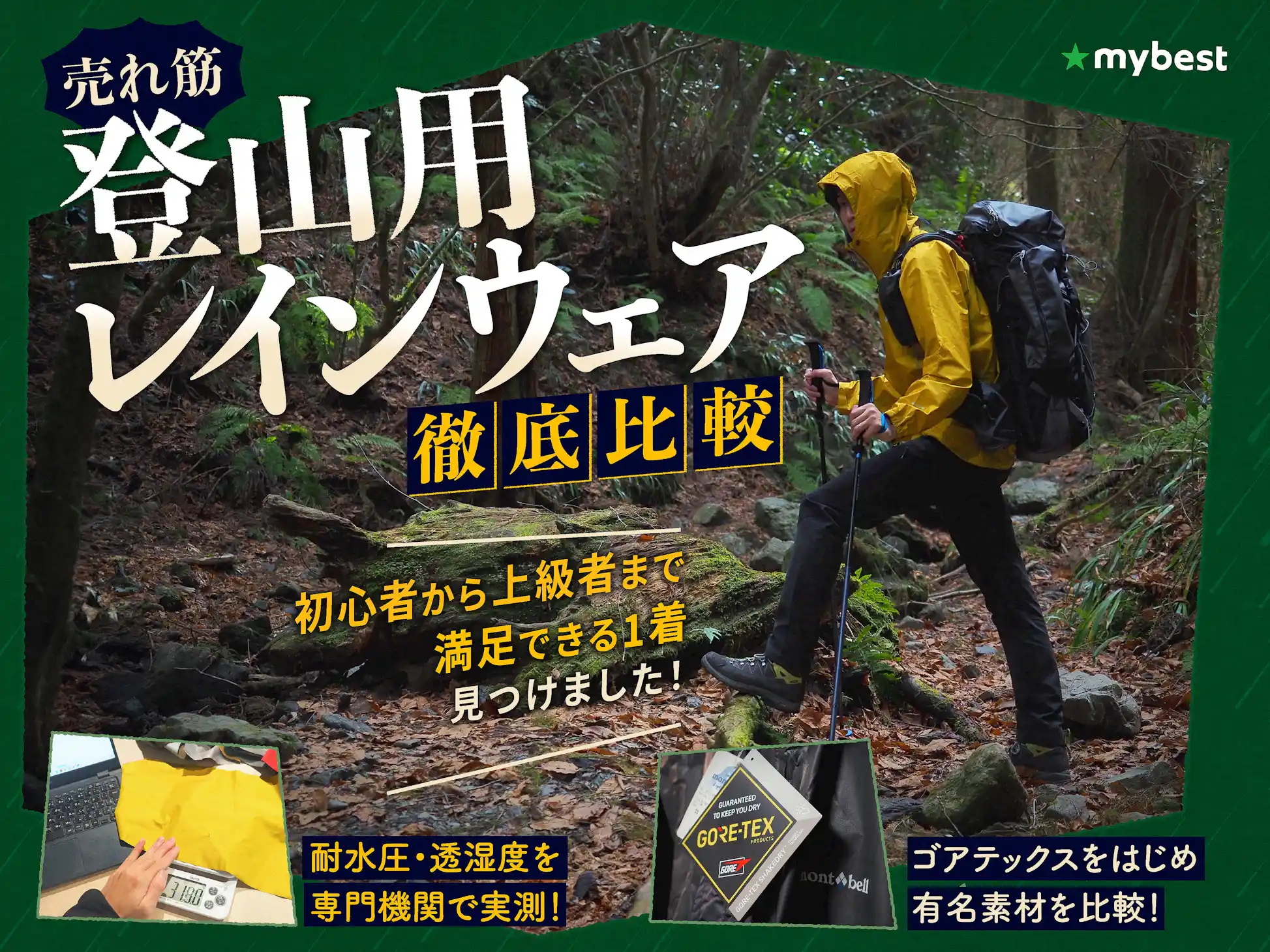 徹底比較】登山用レインウェアのおすすめ人気ランキング【2025年 徹底比較】登山用レインウェアのおすすめ人気ランキング【2025年