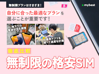 無制限の格安SIM