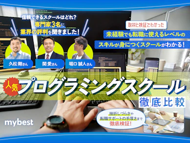 【徹底比較】プログラミングスクールのおすすめ人気ランキング【エンジニアを目指すなら!2026年】