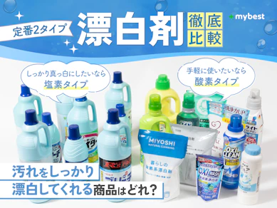 【徹底比較】漂白剤のおすすめ人気ランキング【2025年】