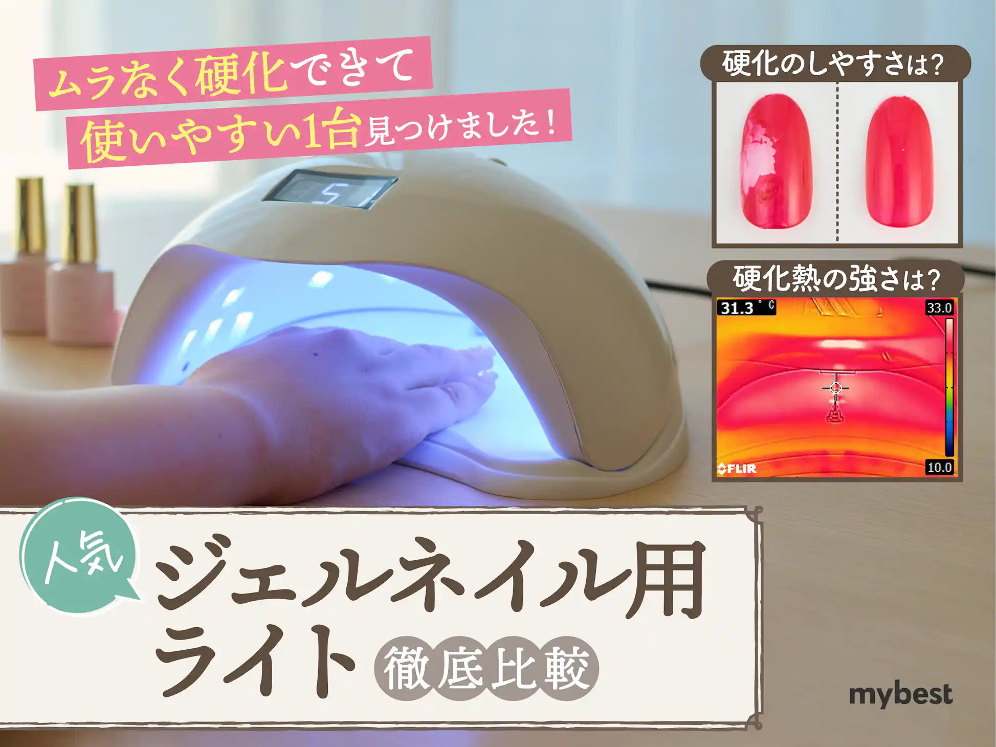 徹底比較】ジェルネイル用ライトのおすすめ人気ランキング【LED 徹底比較】ジェルネイル用ライトのおすすめ人気ランキング【LED