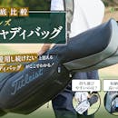 【徹底比較】メンズキャディバッグのおすすめ人気ランキング【2026年】