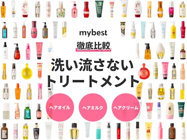 22年8月 洗い流さないトリートメントのおすすめ人気ランキング156選 徹底比較 Mybest