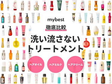 22年 洗い流さないトリートメントのおすすめ人気ランキング選 徹底比較 Mybest