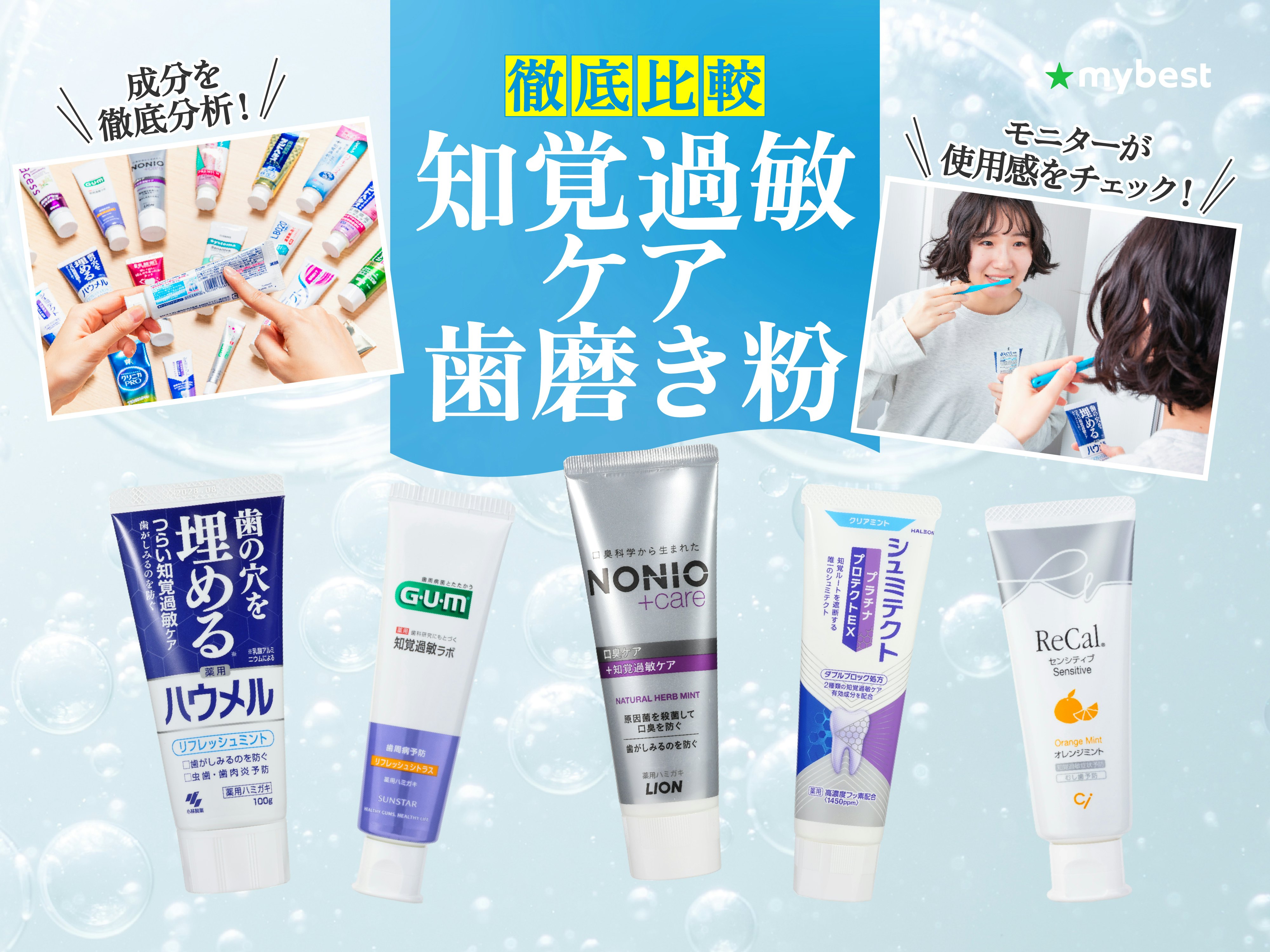 【徹底比較】知覚過敏ケア歯磨き粉のおすすめ人気ランキング