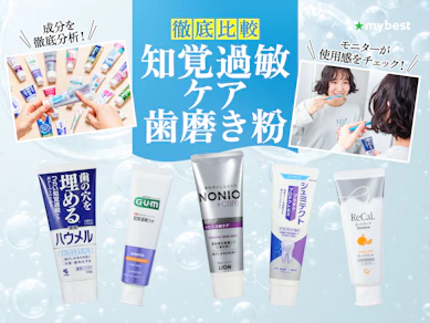 【徹底比較】知覚過敏ケア歯磨き粉のおすすめ人気ランキング【2026年2月】