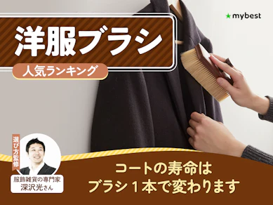 洋服ブラシのおすすめ人気ランキング【2026年7月】