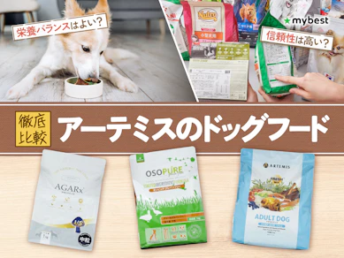 【徹底比較】アーテミスのドッグフードのおすすめ人気ランキング【2026年3月】