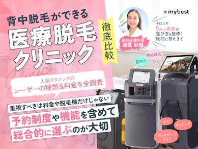背中の医療脱毛がおすすめのクリニックの人気ランキング【メリットや効果は?2026年1月徹底比較】