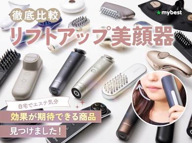 リフトアップ美顔器