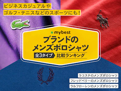 ブランドのメンズポロシャツのおすすめ人気ランキング【2026年3月】