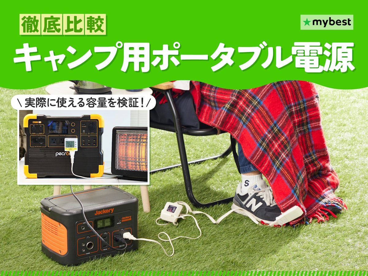徹底比較】キャンプ用ポータブル電源のおすすめ人気ランキング【2026年 徹底比較】キャンプ用ポータブル電源のおすすめ人気ランキング【2026年