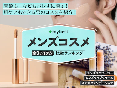 メンズコスメのおすすめ人気ランキング【2025年12月】