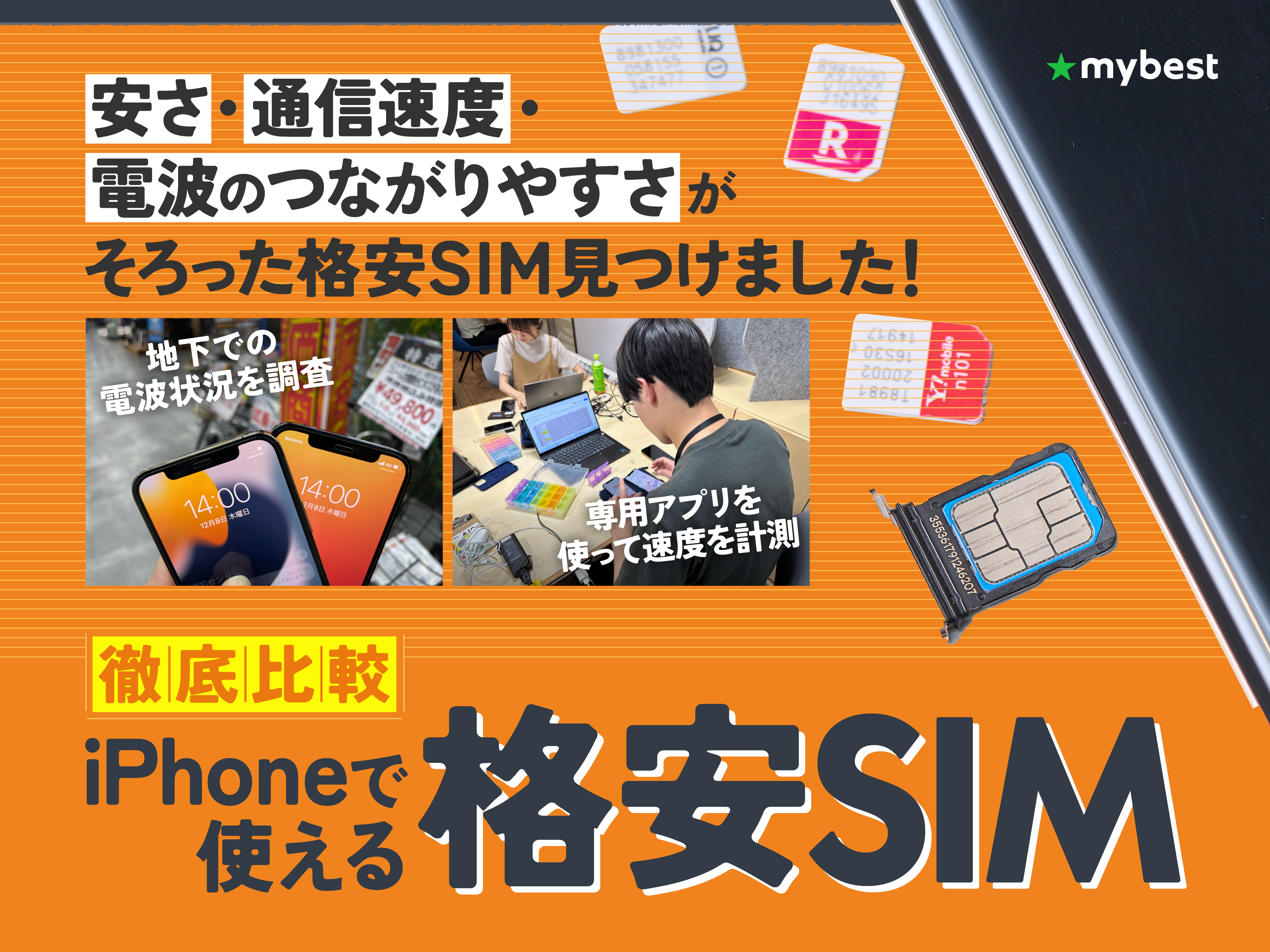 徹底比較】iPhoneで使える格安SIM（格安スマホ）のおすすめ人気 