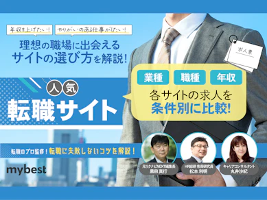 転職サイトおすすめ比較ランキング【年代・性別ごとに解説!後悔・失敗談も紹介|2026年5月】